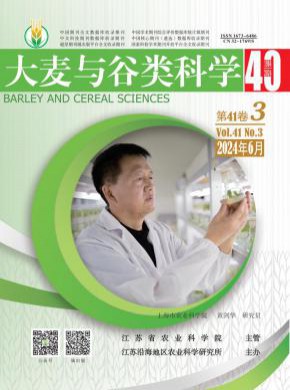 大麦与谷类科学期刊
